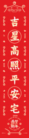 龙年春联下联设计
