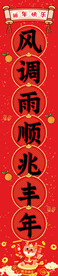 龙年春联上联