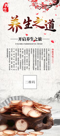 中医养生展架
