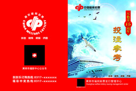 福利彩票小册子