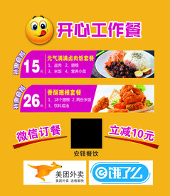 开心工作餐