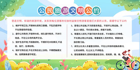 文明公约展板