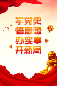 学党史海报