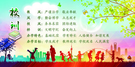 学校校训