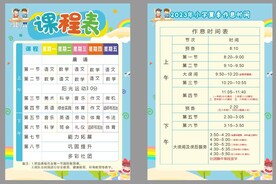 课程表作息表 含转曲和未转曲