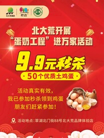 9块9元秒杀50个土鸡蛋