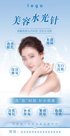 美容水光针