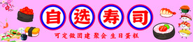 寿司
