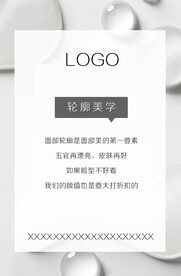 医美护肤美容抗衰科普海报