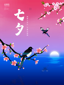 七夕活动海报