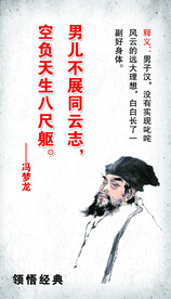 男儿不展凌云志