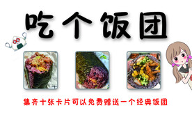 饭团名片