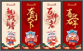 龙年