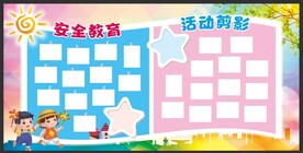 幼儿园照片墙
