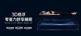 3D悬浮零重力舒睡海报