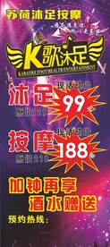 K歌沐足