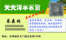 农资公司名片