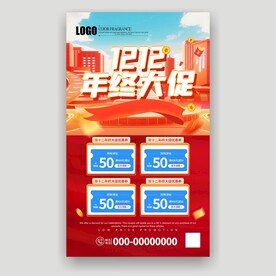 双十二 年终大促