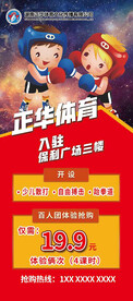 跆拳道展架