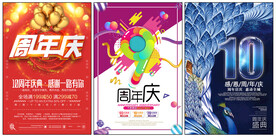 周年庆海报