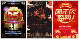 周年庆海报