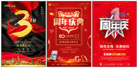 周年庆海报