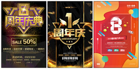 周年庆海报