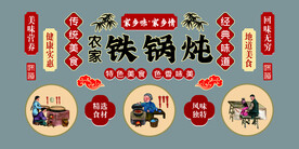 铁锅炖