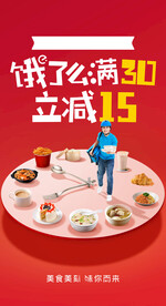 银行金融饿了么外卖海报