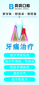 牙痛治疗