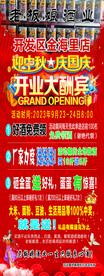 开业大酬宾红色海报