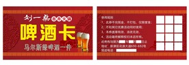 啤酒卡