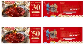火锅代金券