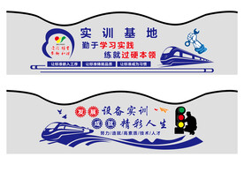 铁路文化墙
