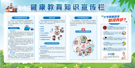 冬季健康教育宣传栏