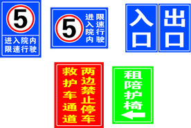 限速牌 