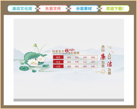 廉政文化