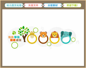 幼儿园文化墙
