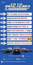 双12促销海报