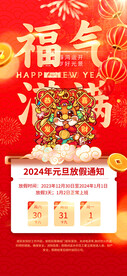 元旦放假图片