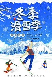 冬季滑雪