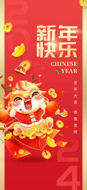 2024红色喜庆新年快乐祝福签