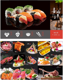 日料 菜单