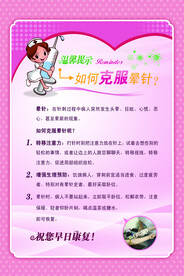 如何克服晕针