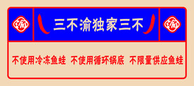 三不渝灯箱