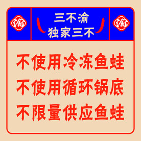 三不渝独家三不海报