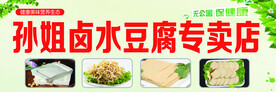 卤水豆腐海报