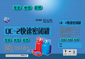 快速密闭罐