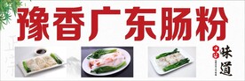 肠粉
