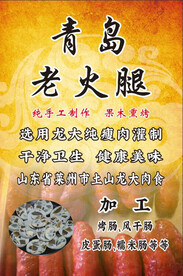 老火腿